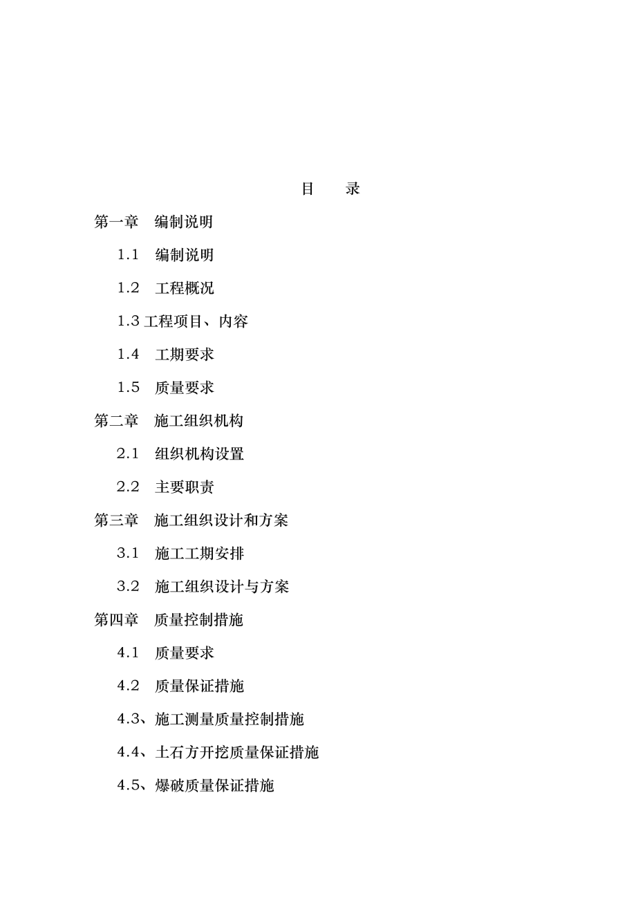 场地平整工程施工设计方案.doc_第2页