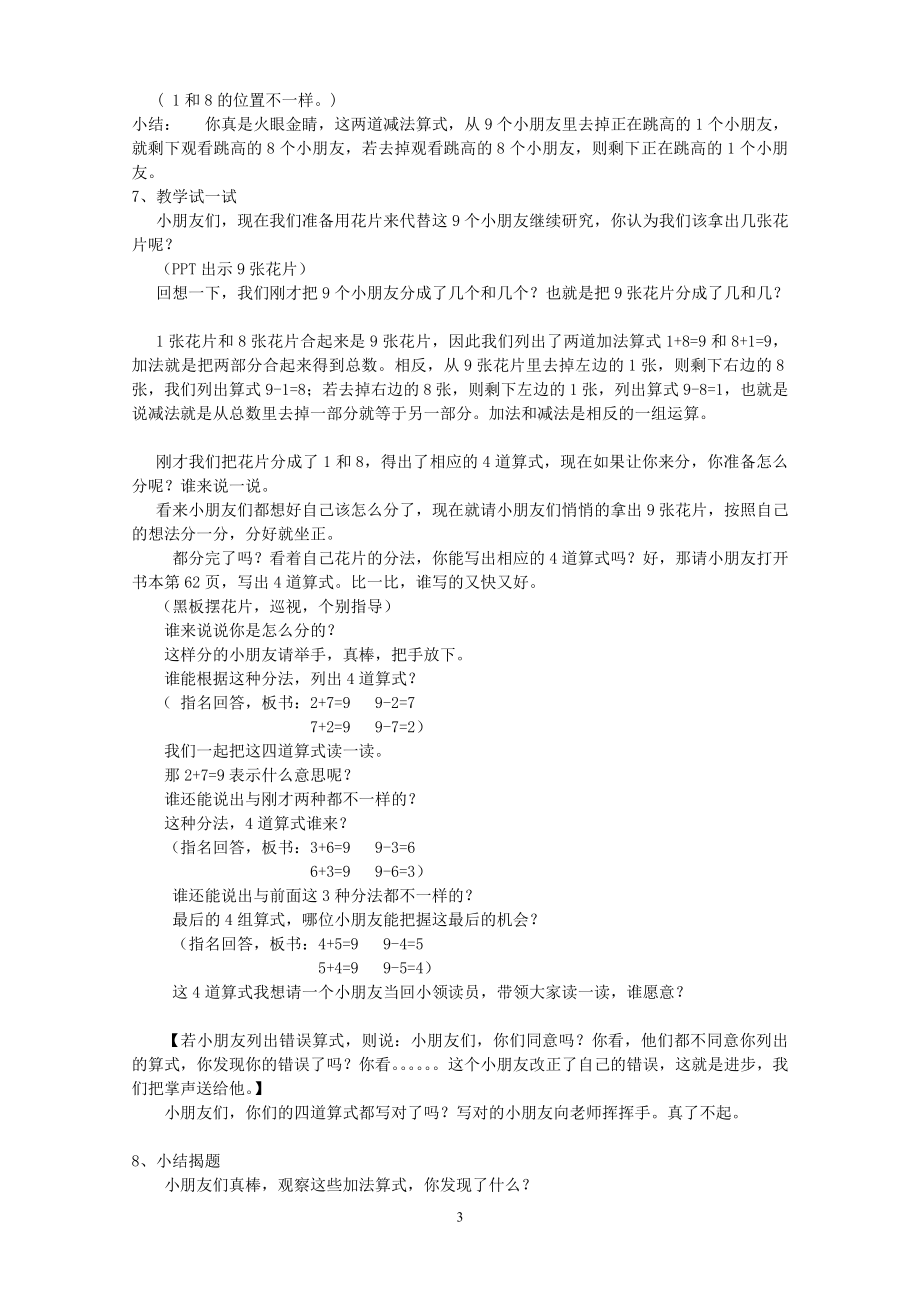 得数是9的加法和9减几.doc_第3页