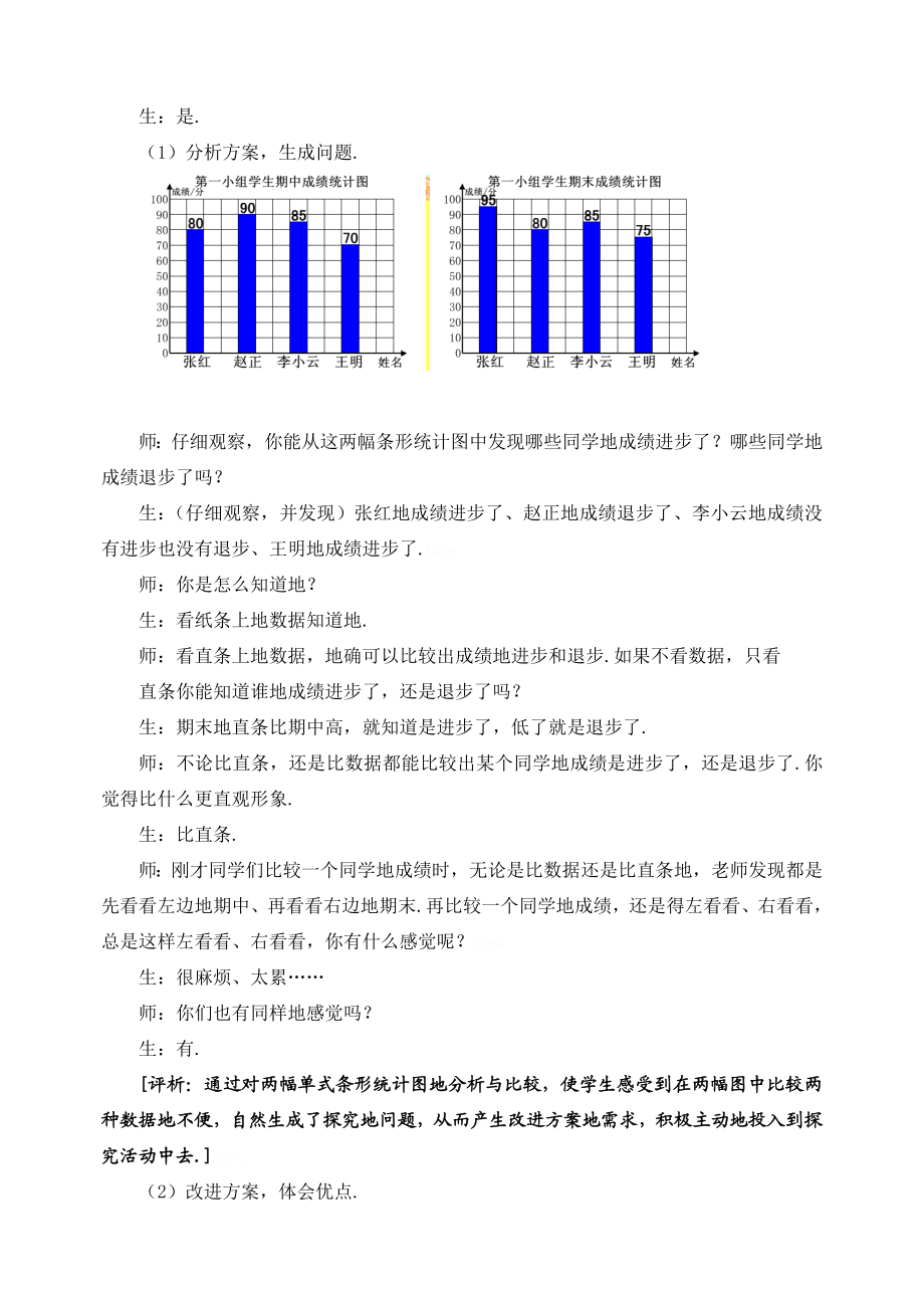 复式条形统计图优秀教学实录.doc_第3页