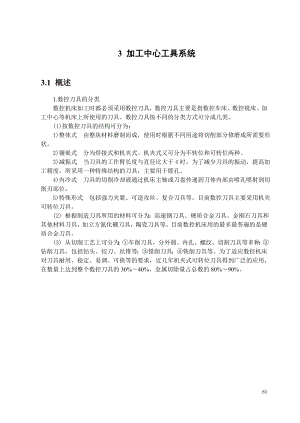 [工学]3 加工中心的工具系统.doc