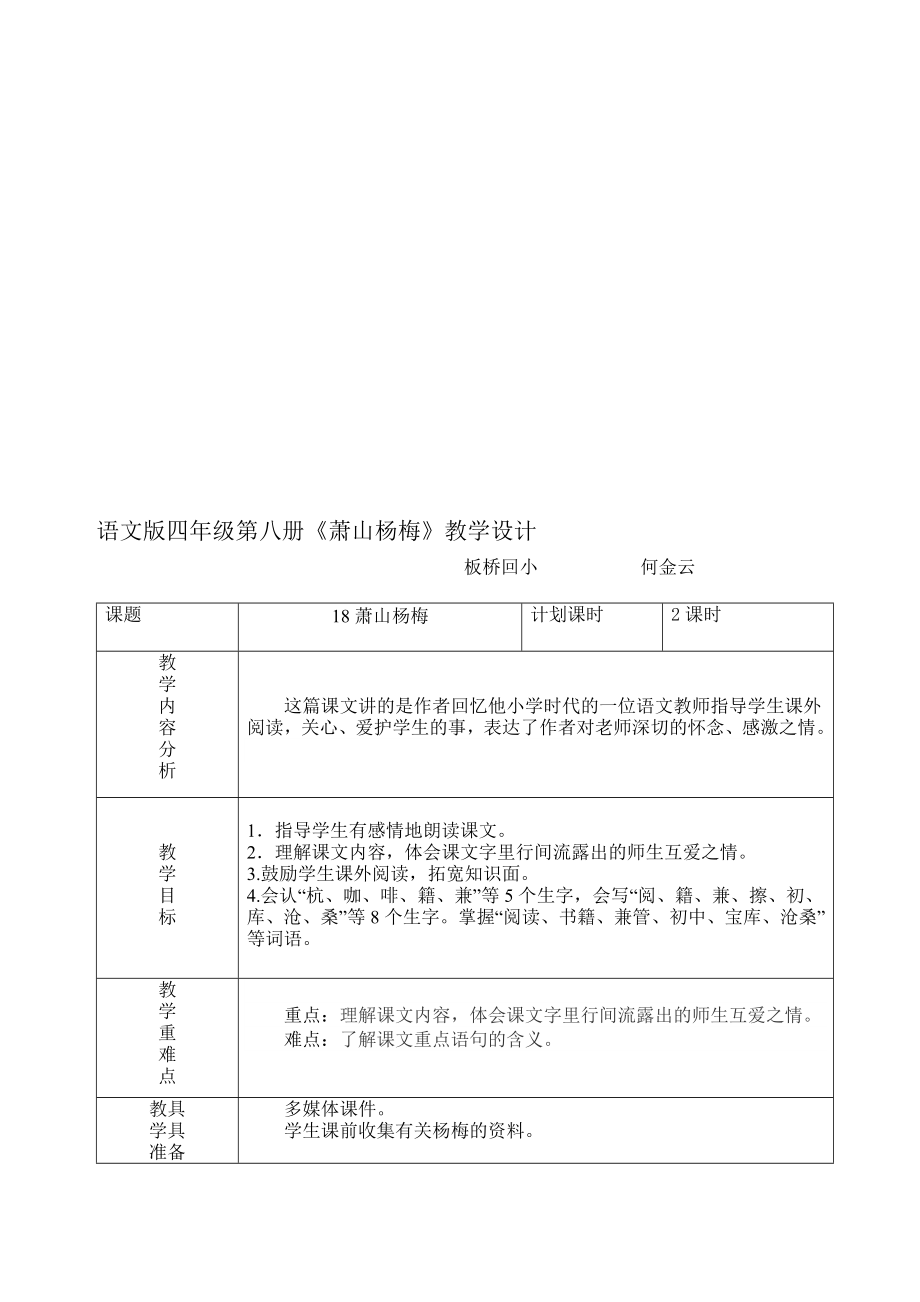 萧山杨梅教学设计4教学文档.doc_第1页