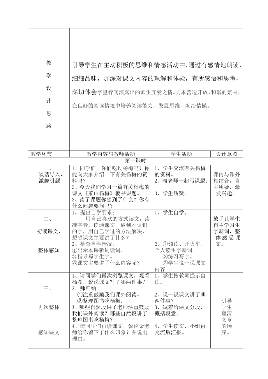 萧山杨梅教学设计4教学文档.doc_第2页