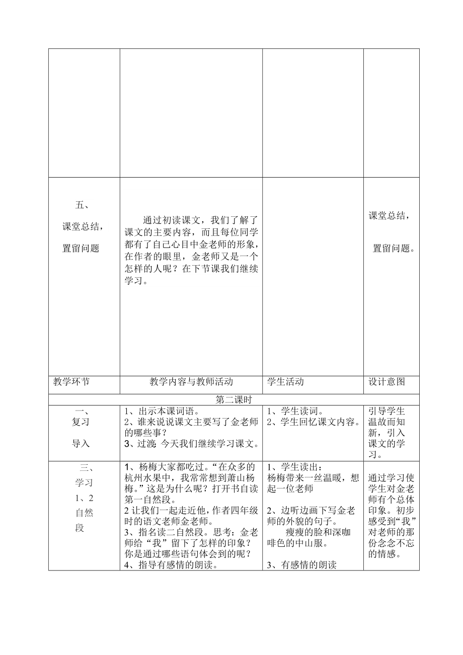 萧山杨梅教学设计4教学文档.doc_第3页