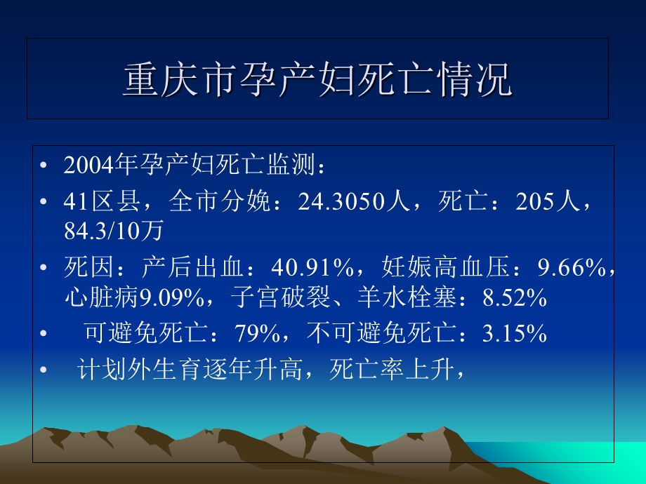 产后出血的治疗进展修改精选文档.ppt_第1页