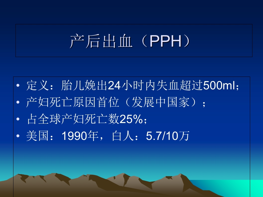 产后出血的治疗进展修改精选文档.ppt_第3页