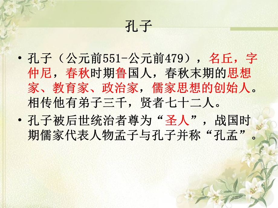 《论语》十二章教学设计.ppt_第3页