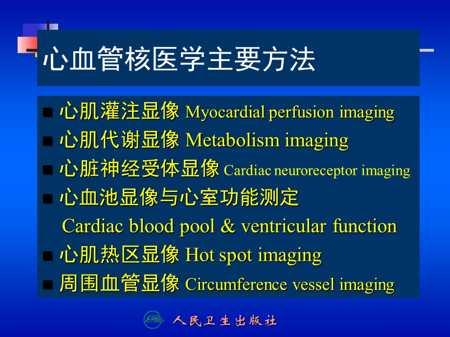 八章心血管系统文档资料.ppt_第2页