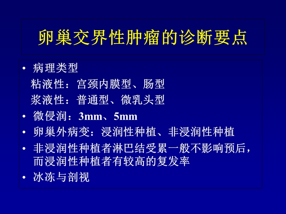 卵巢交界性肿瘤诊治策略文档资料.ppt_第2页