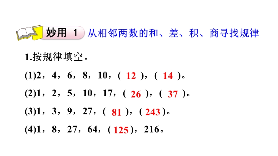 三年级下册数学习题课件双休创新练(一)2.寻找规律 人教新课标 (共7张PPT).ppt_第2页