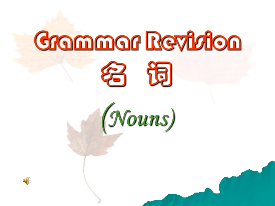 Grammar：名词(A级).ppt_第1页