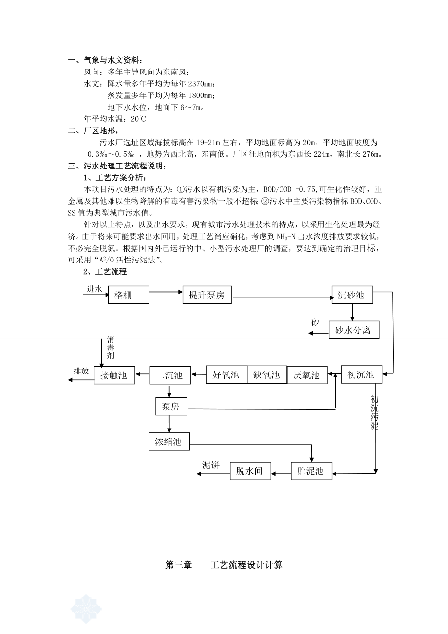 城市污水处理厂设计.doc_第2页