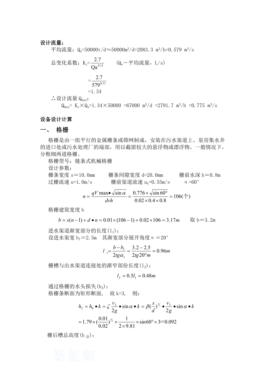 城市污水处理厂设计.doc_第3页