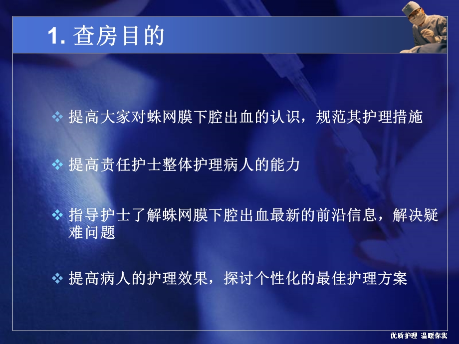 一例介入治疗蛛网膜下腔出血的护理查房定稿文档资料.ppt_第3页