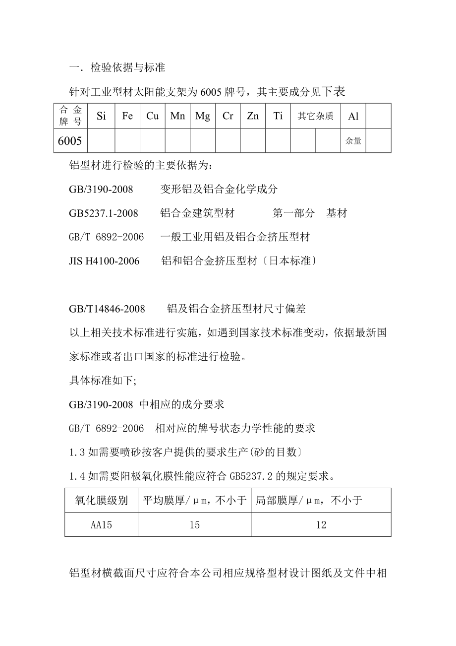 型材检验标准.doc_第2页