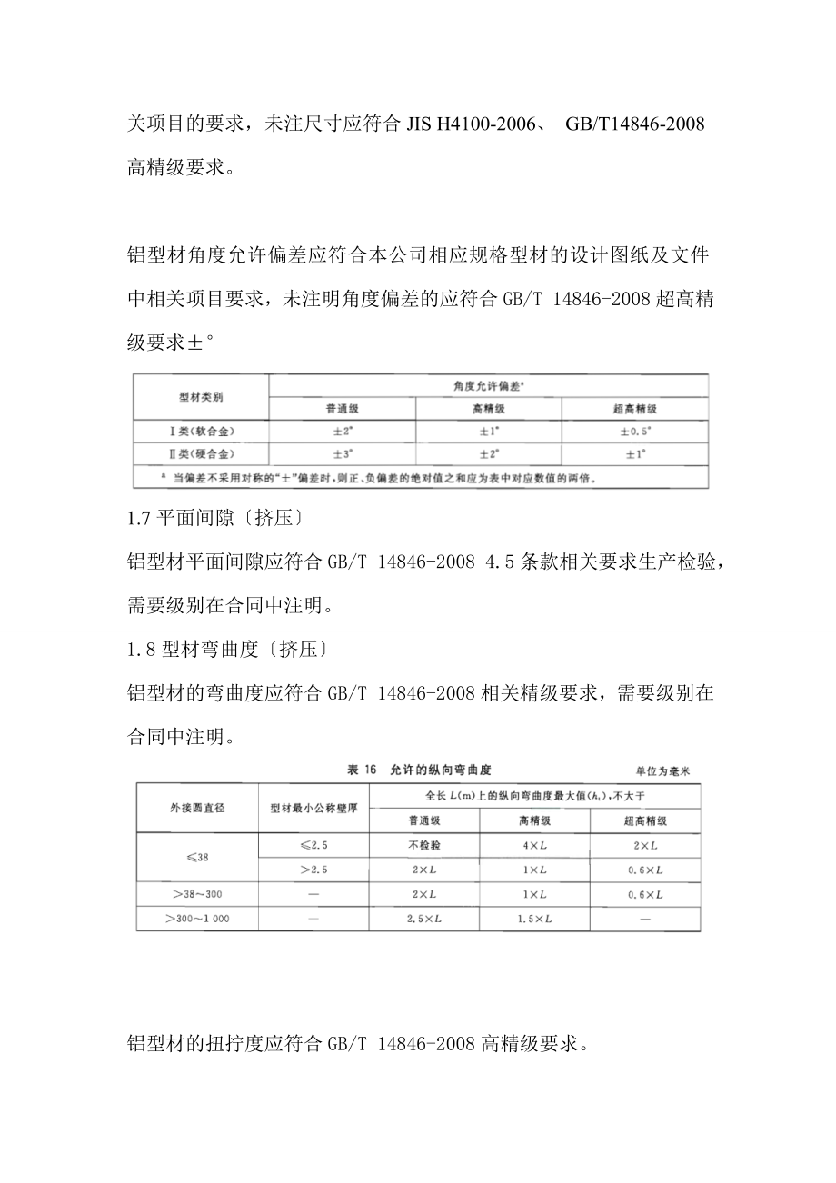 型材检验标准.doc_第3页