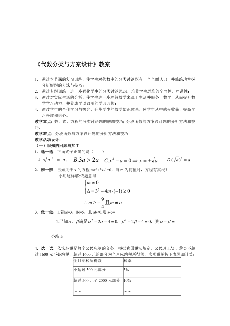 最新教案代数分类与方案设计名师精心制作教学资料.doc_第1页