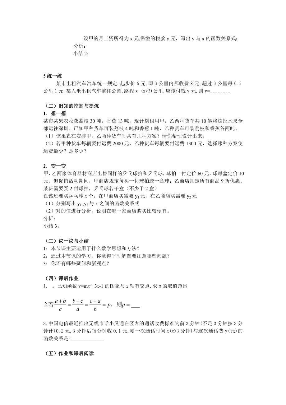 最新教案代数分类与方案设计名师精心制作教学资料.doc_第2页