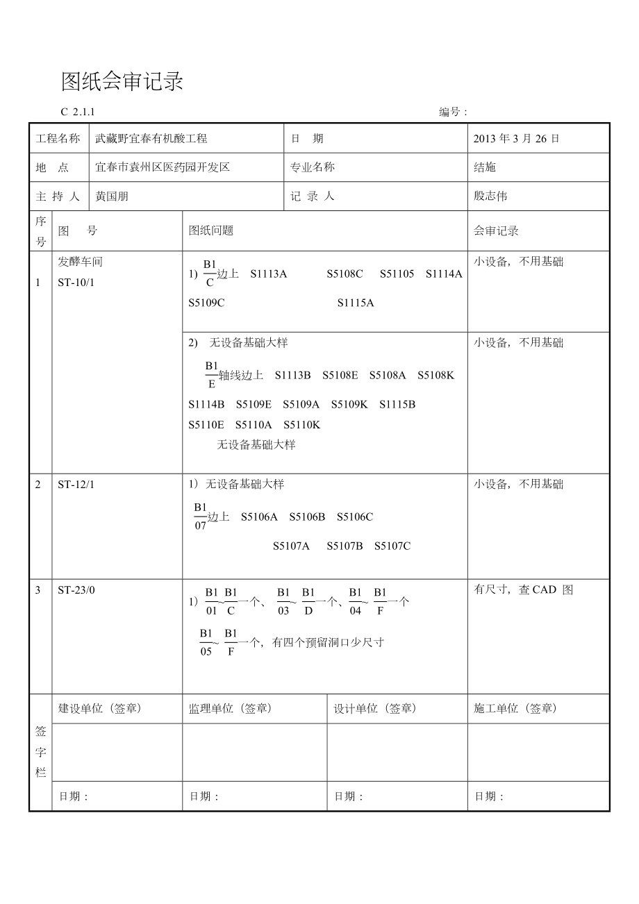 图纸会审表格样式.doc_第2页