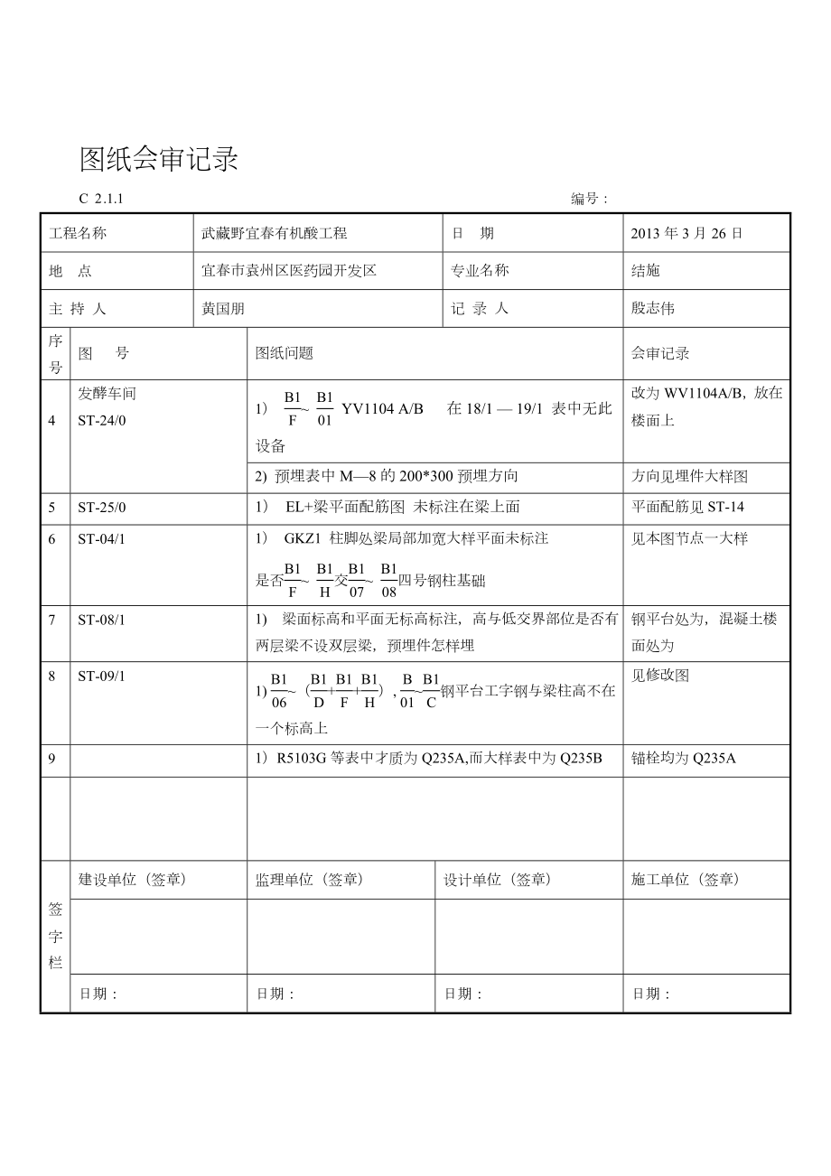 图纸会审表格样式.doc_第3页