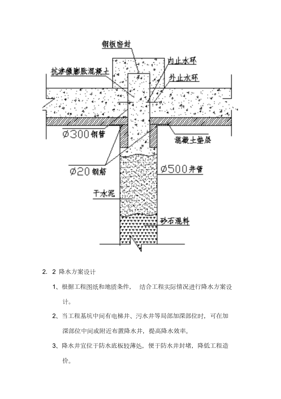 基坑内降水井的封堵方案.doc_第3页