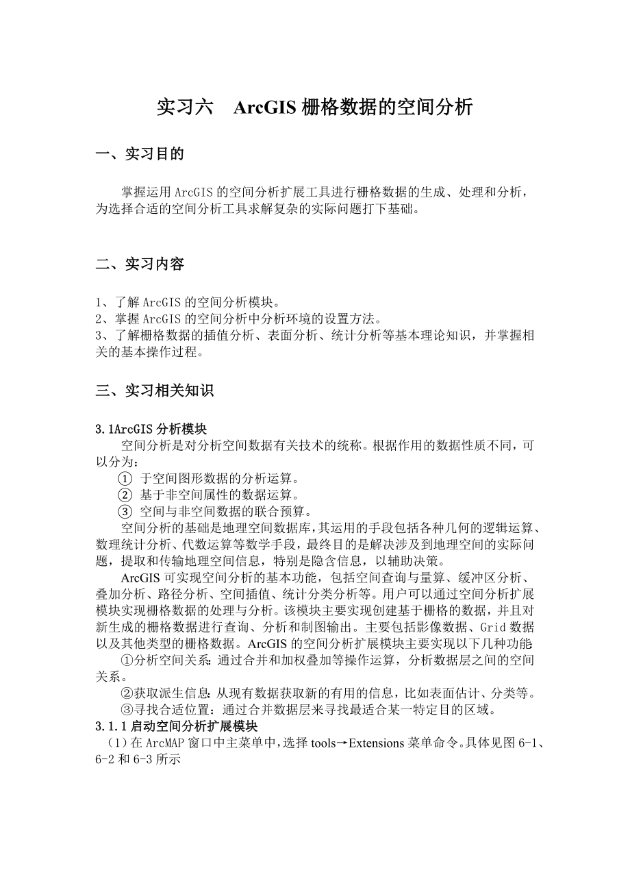 [工学]acgis上机实习.doc_第1页