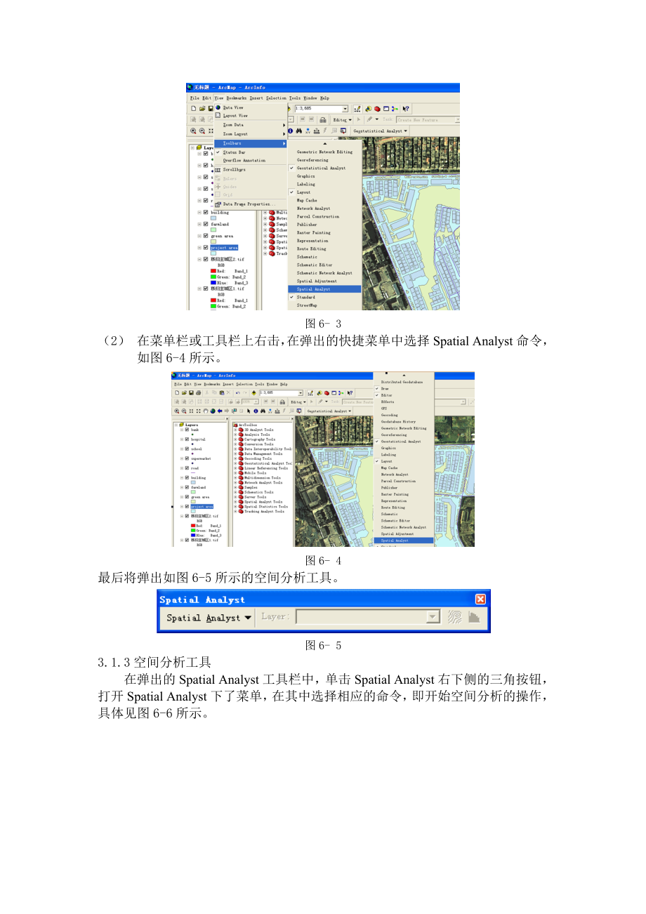 [工学]acgis上机实习.doc_第3页