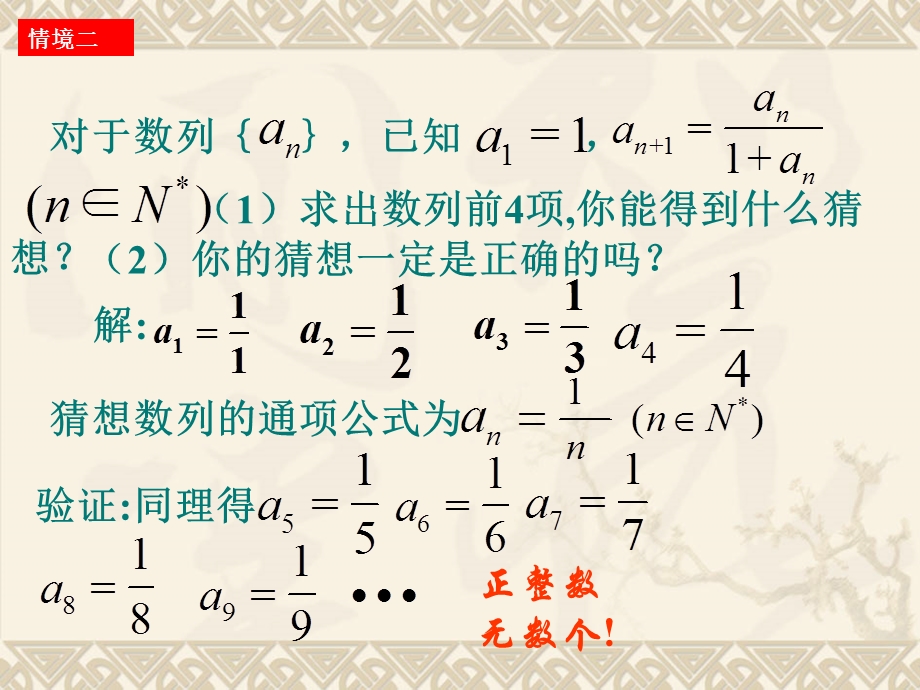 【数学】23数学归纳法课件（人教A版选修2-2）.ppt_第3页