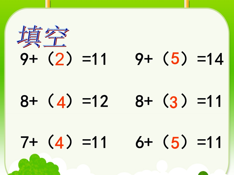 《十几减5、4、3、2》教学课件1.ppt_第2页