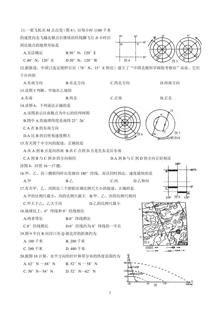 地球和经纬网练习题.doc_第2页