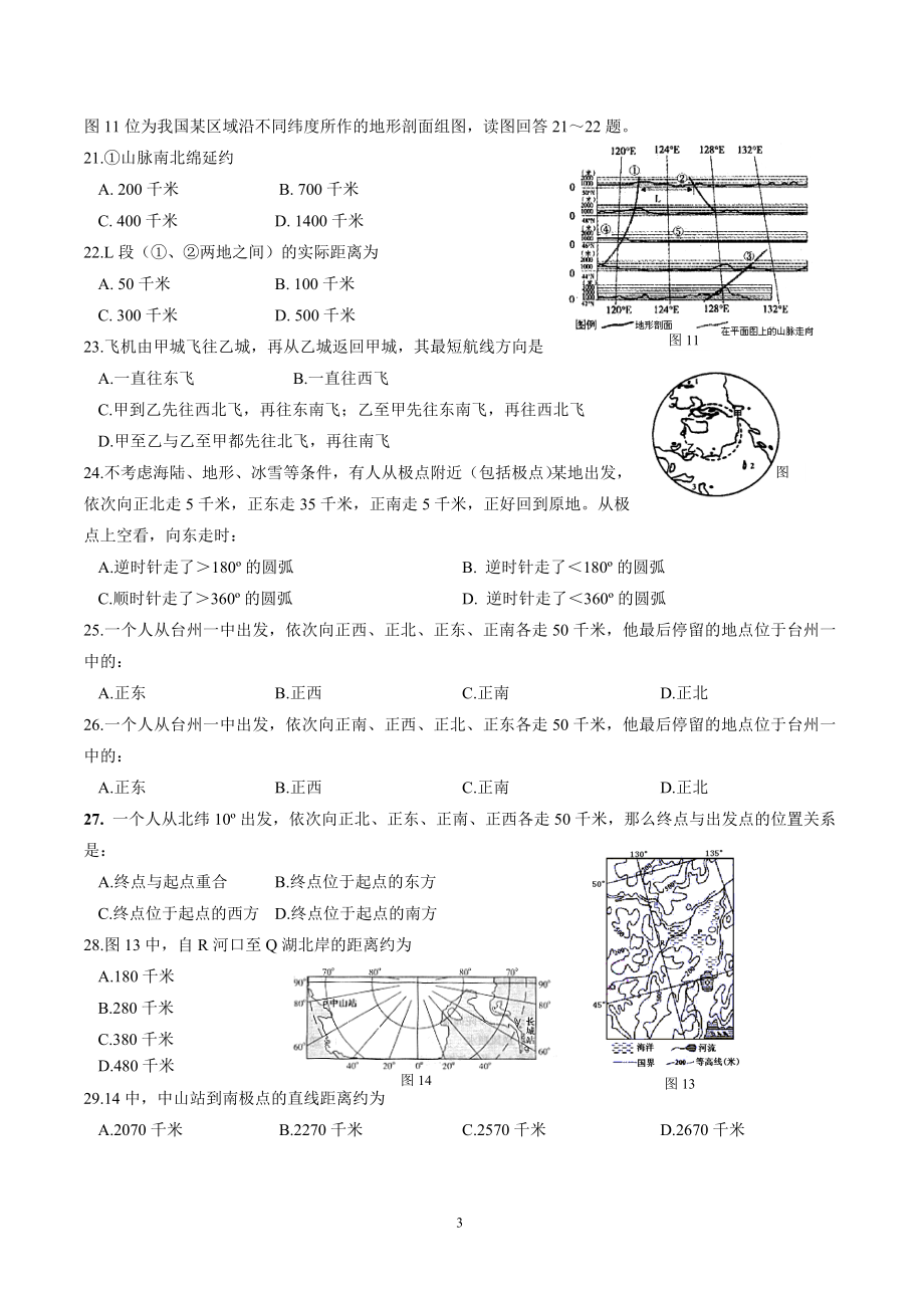 地球和经纬网练习题.doc_第3页