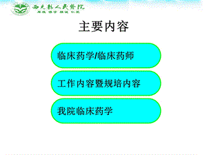 临床药学课件文档资料.ppt