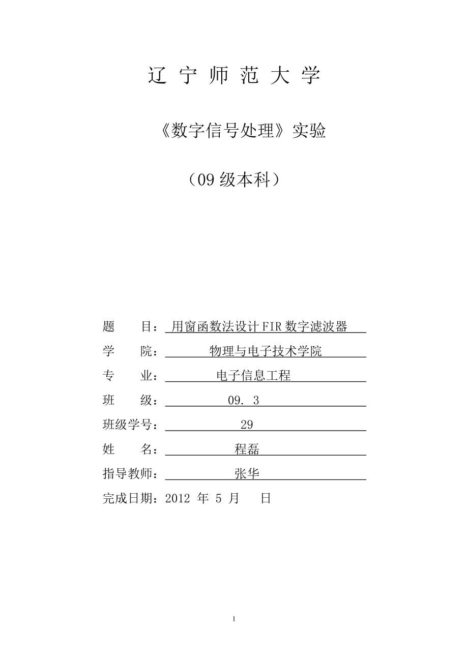 [工学]实验报告4.doc_第1页