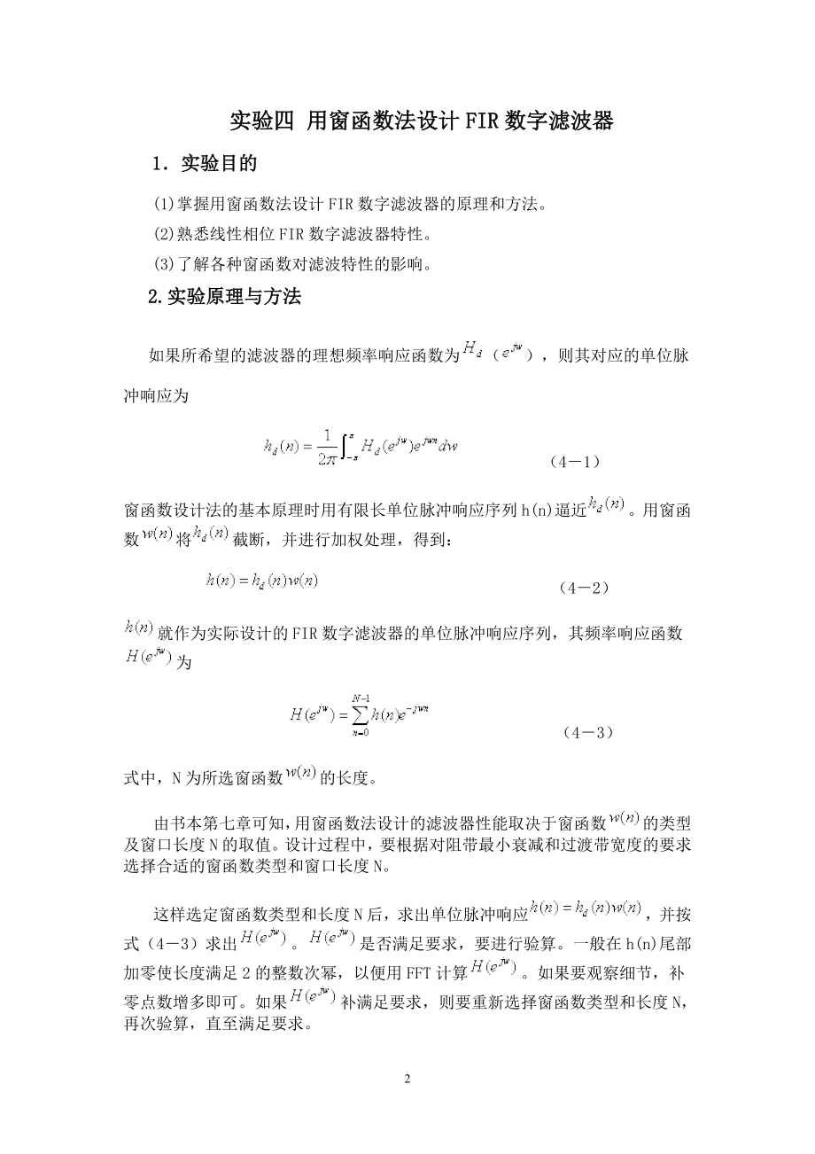 [工学]实验报告4.doc_第2页