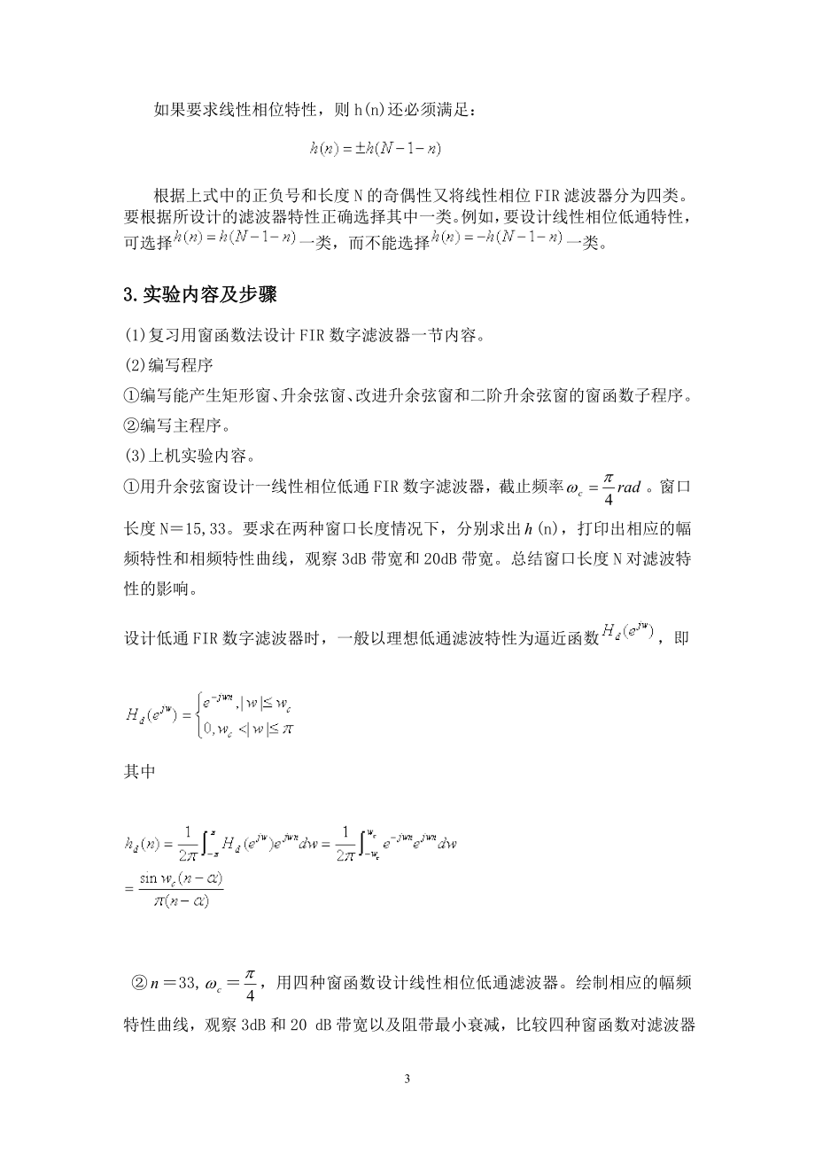 [工学]实验报告4.doc_第3页