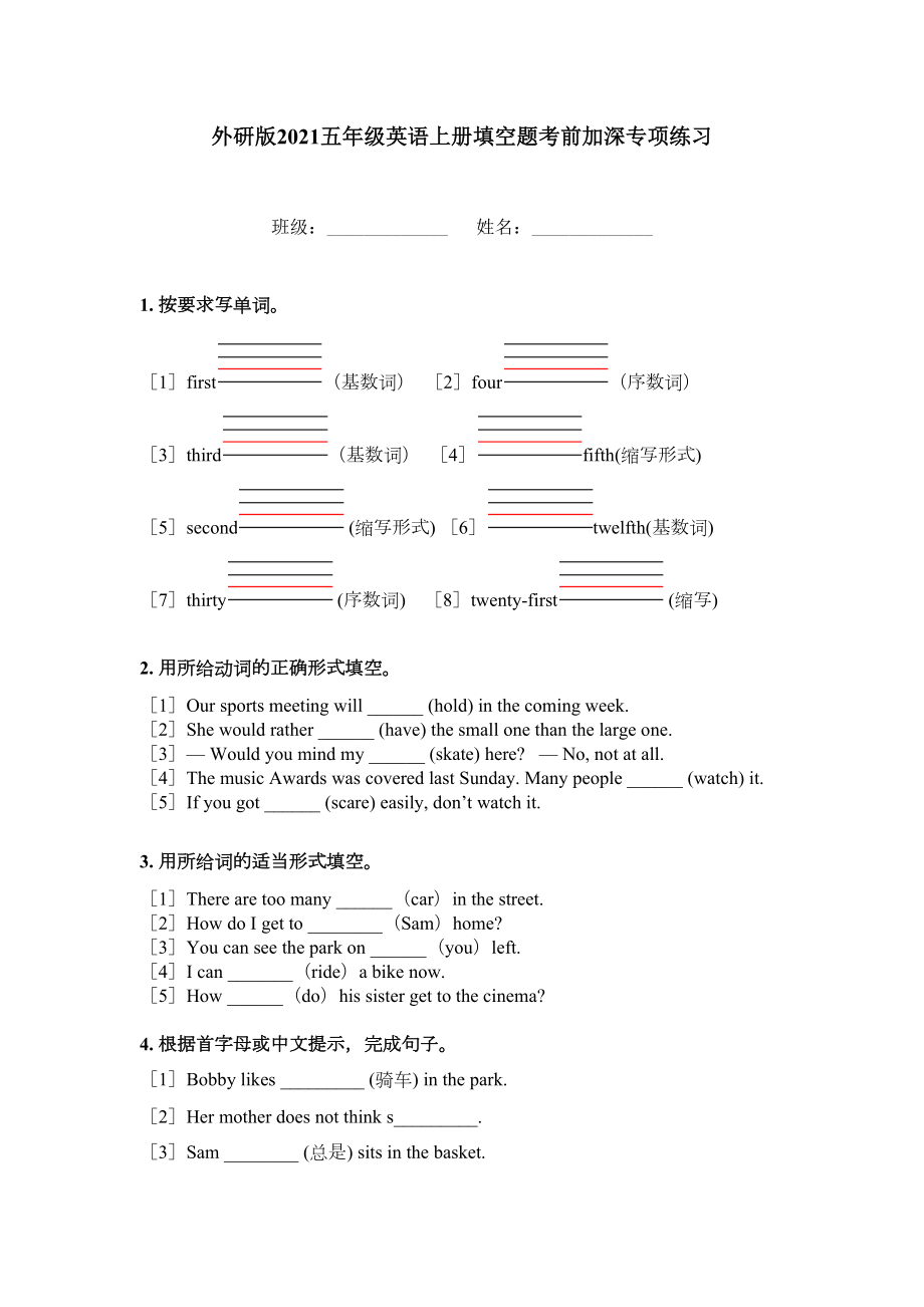 外研版2021五年级英语上册填空题考前加深专项练习.doc_第1页