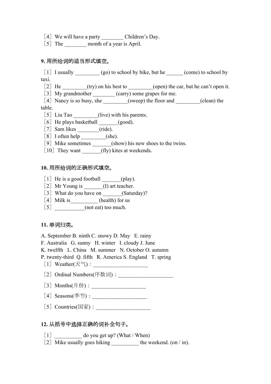 外研版2021五年级英语上册填空题考前加深专项练习.doc_第3页