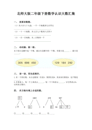 北师大版二年级下册数学认识大数汇集.doc