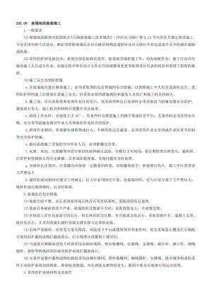 [建筑]主被动柔性防护网.doc