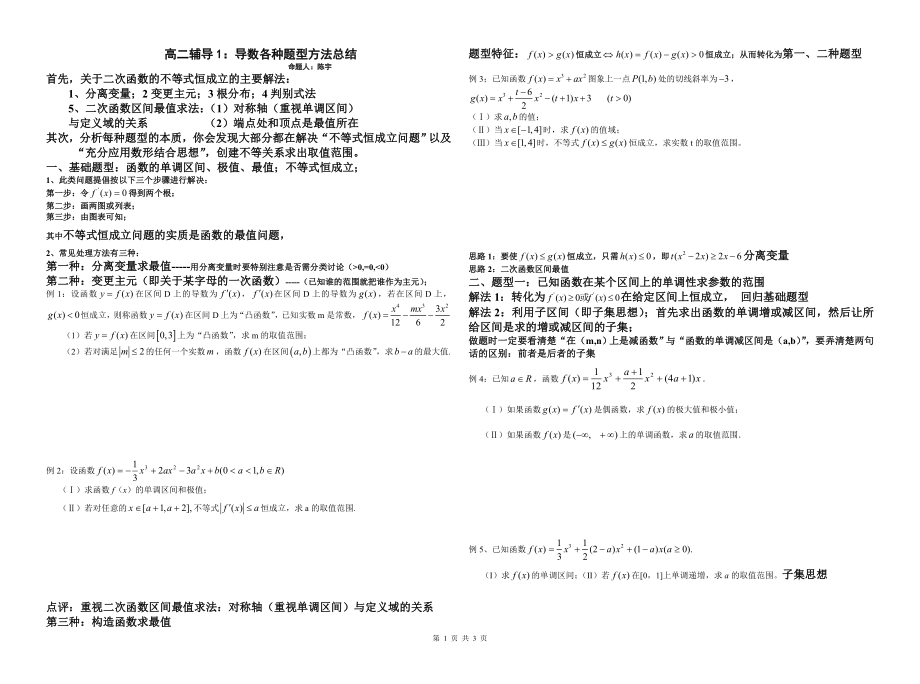 《导数》各类题型方法辅导学生.doc_第1页