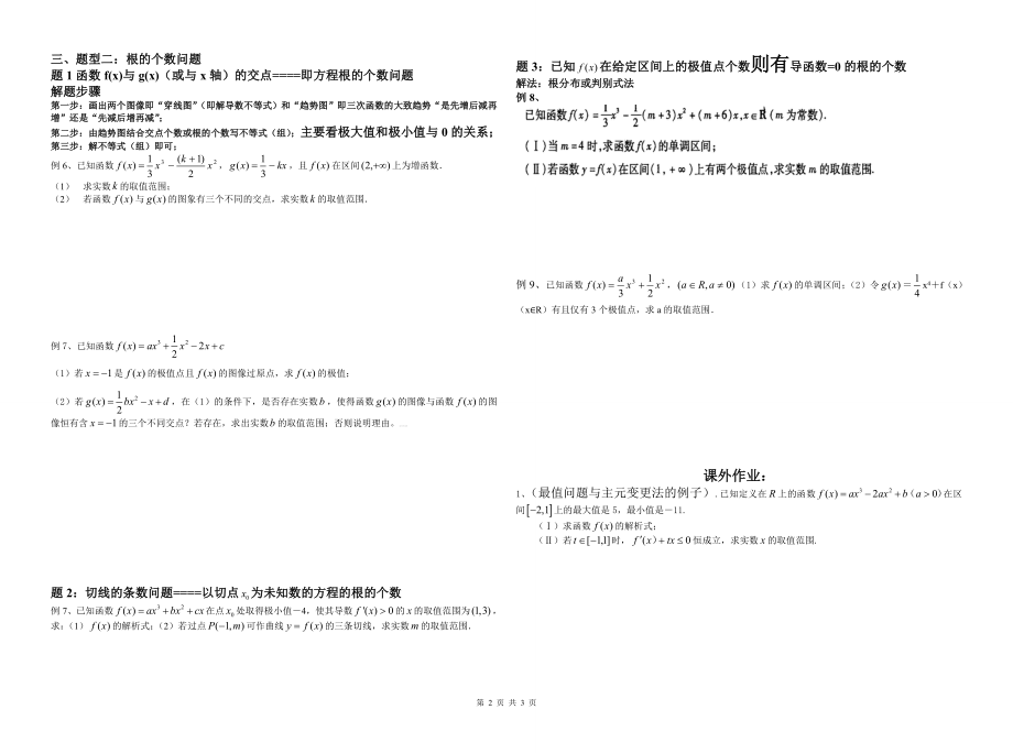 《导数》各类题型方法辅导学生.doc_第2页