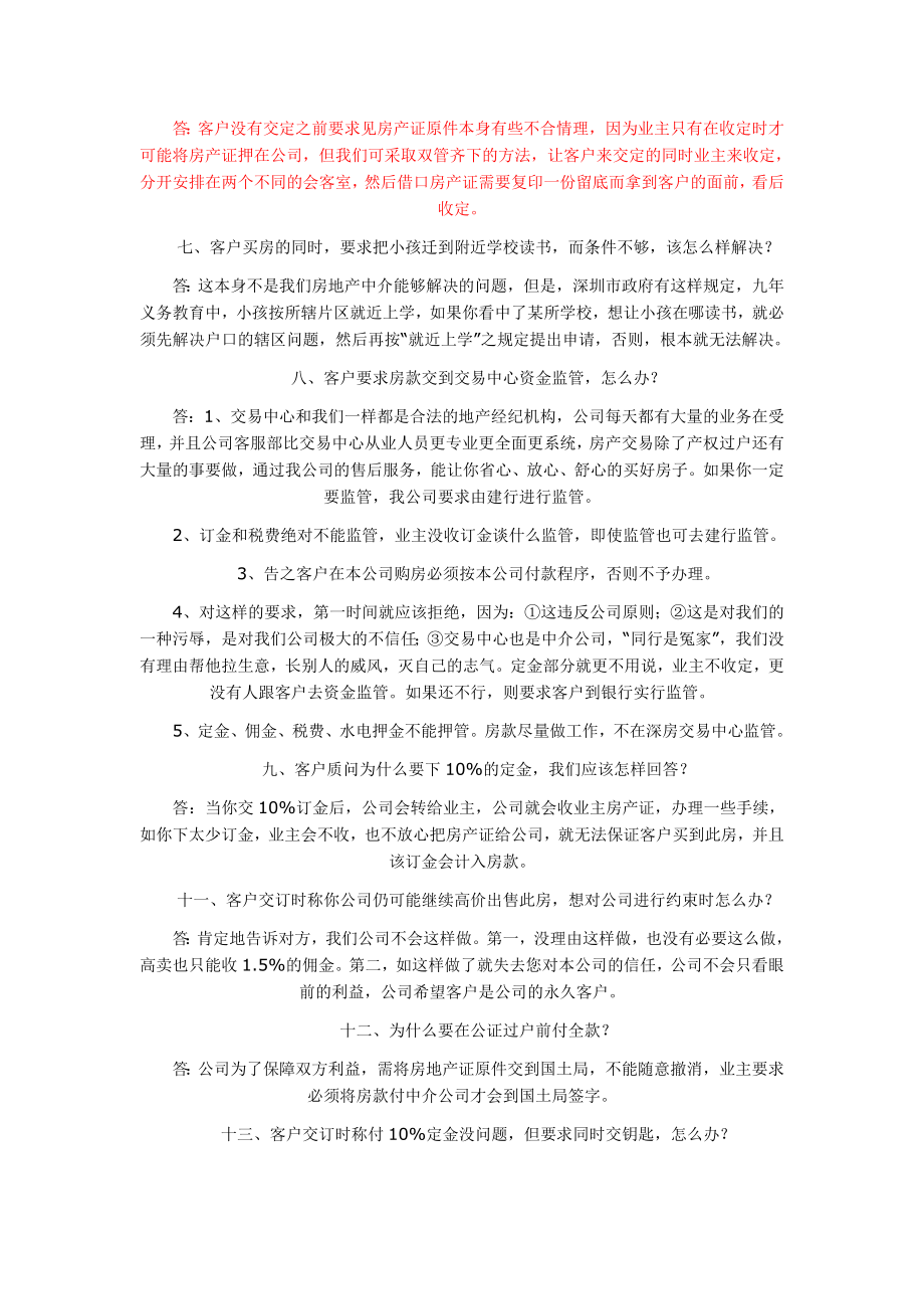 [建筑]房地产经纪人要注意的一百点.doc_第2页