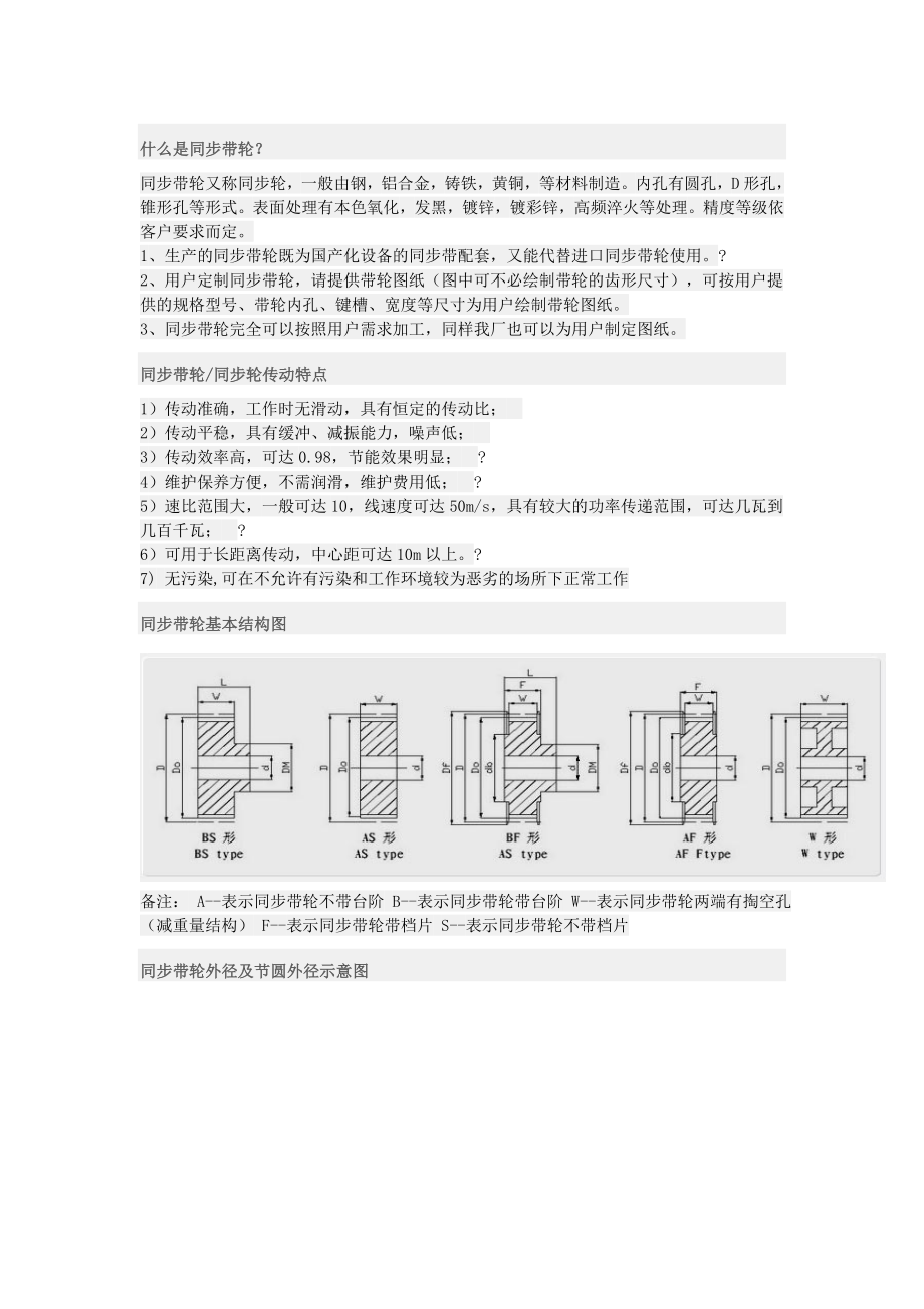 同步带轮选型.docx_第1页