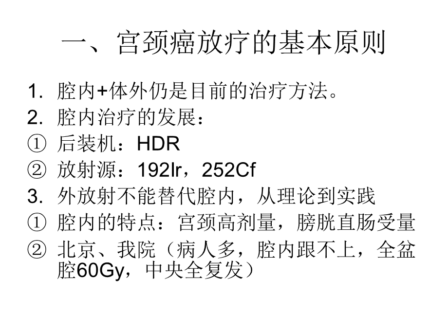 妇科肿瘤放疗文档资料.ppt_第2页