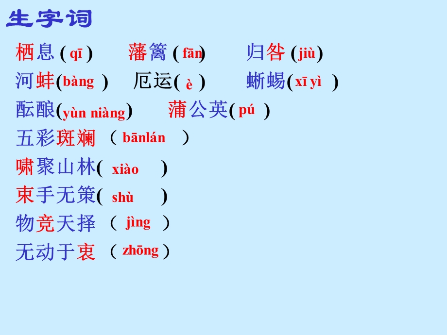 《生物入侵者》课件.ppt_第3页