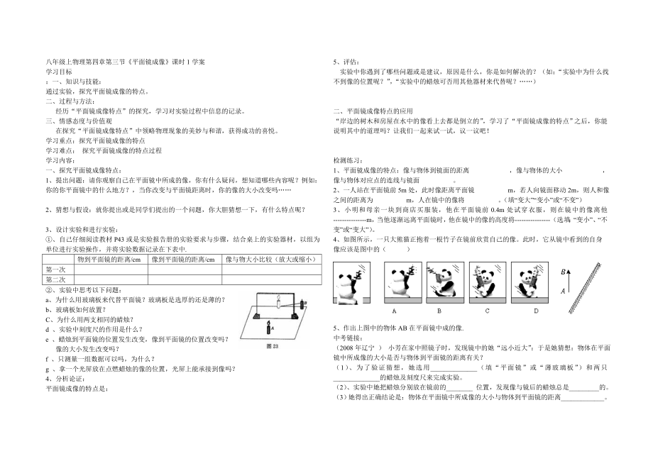 八年级上物理第二章第三节平面镜成像导学案.doc_第1页