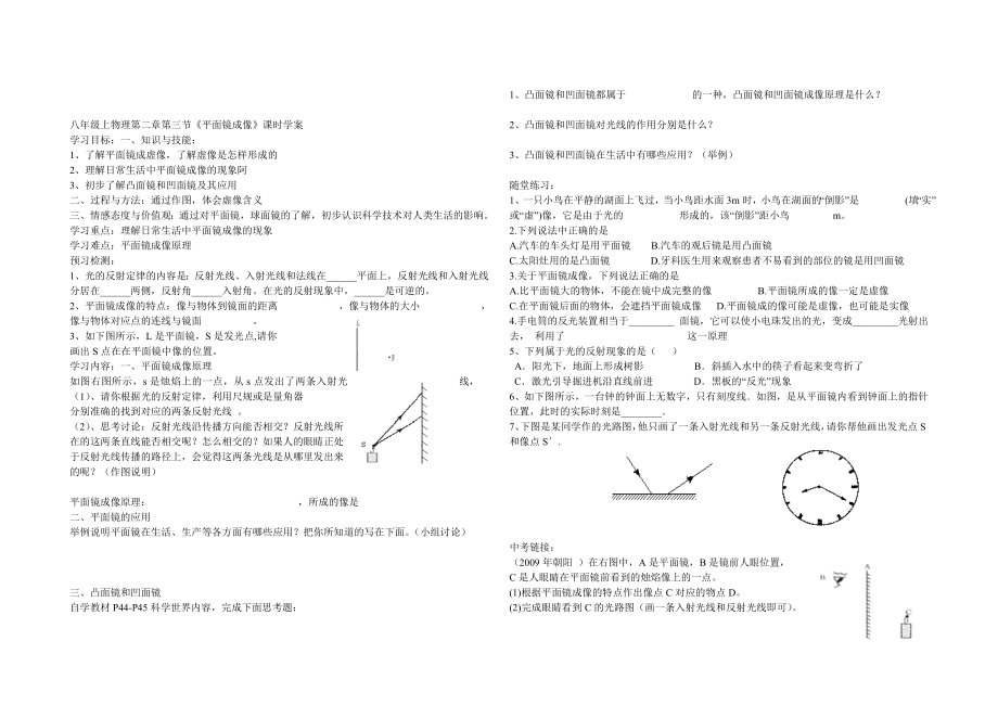 八年级上物理第二章第三节平面镜成像导学案.doc_第2页