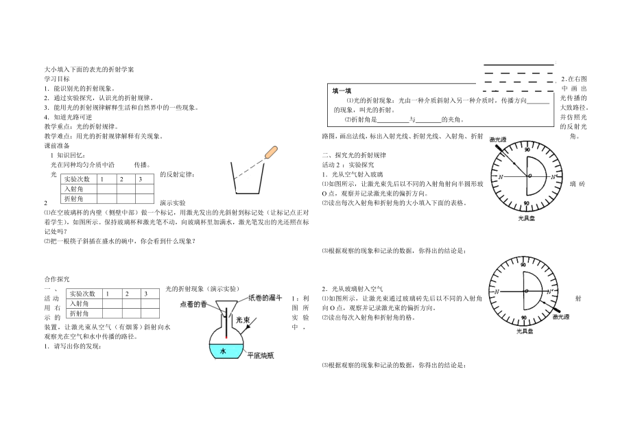 八年级上物理第二章第三节平面镜成像导学案.doc_第3页