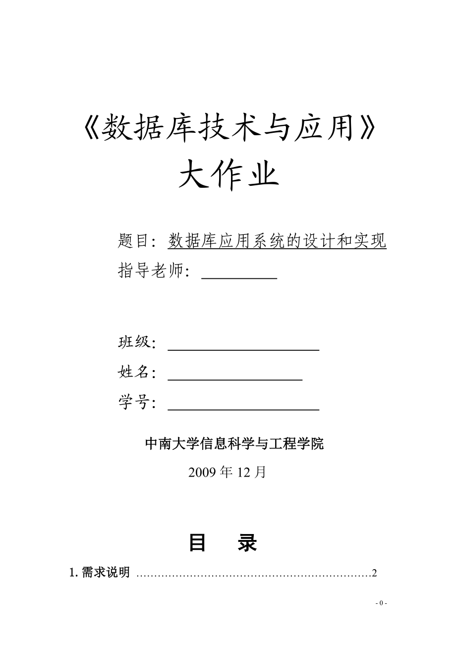 [工学]图书管理系统.doc_第1页