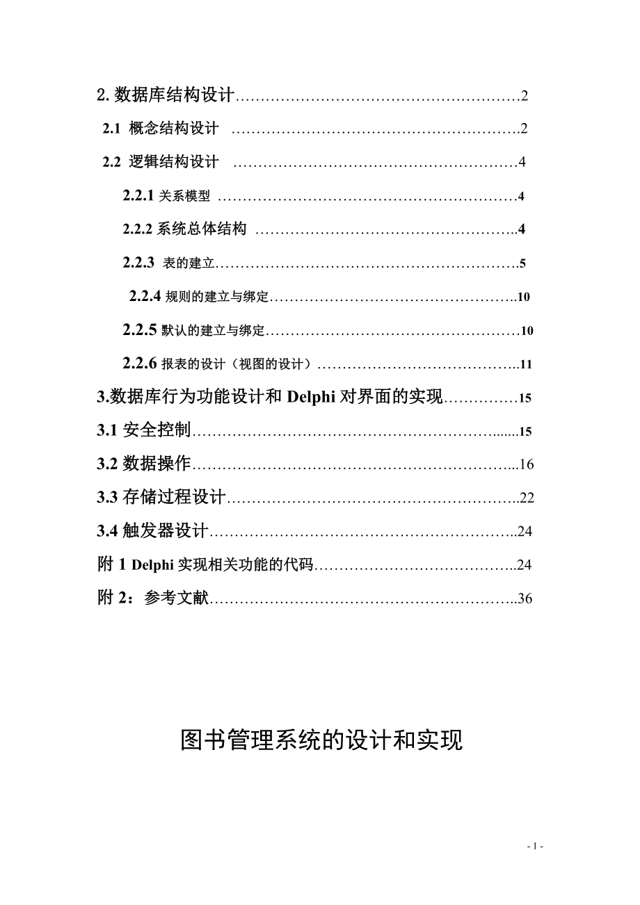 [工学]图书管理系统.doc_第2页