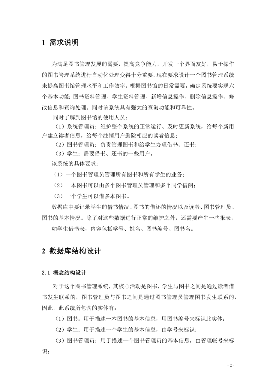 [工学]图书管理系统.doc_第3页